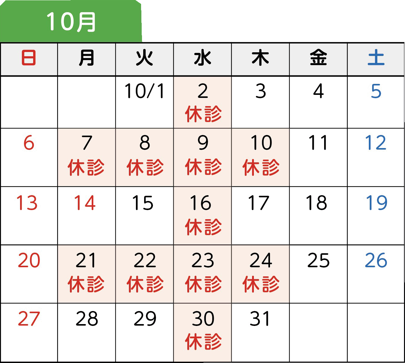 10月